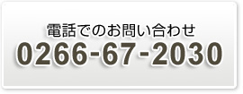 �d�b�ł̂��₢���킹