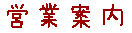 �c�ƈē�