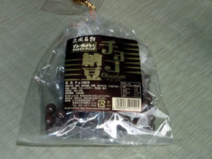チョコ納豆