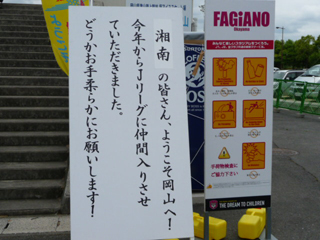 まあ来たのは岡山でなくて津山なわけだが。