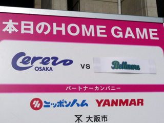 これでもし裏が別チームとかだったら泣く。