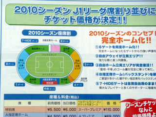 アウェイゴール裏の上に大型映像装置は付くのだろうか・・・
