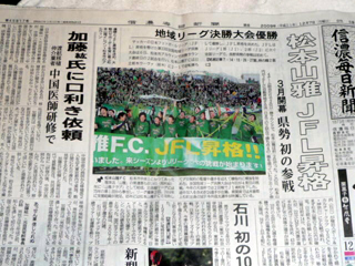 翌日の信濃毎日新聞1面トップ記事