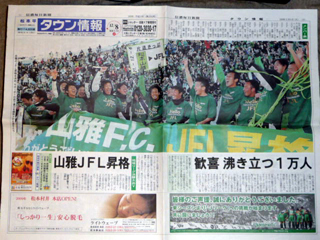 試合翌日の地域コミュニティ紙、松本平タウン情報その１