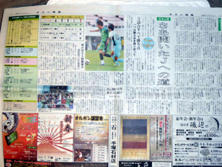 試合翌日の松本平タウン情報その2