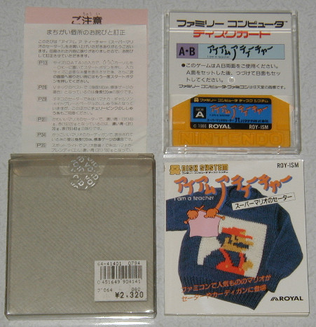 ファミリーコンピュータ - 【鬼レア・完品!!】『アイアムア