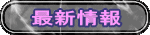 �ŐV��� 
