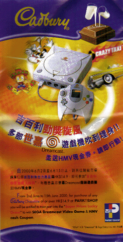 世嘉Dreamcast超級遊戲機があたる？