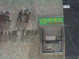 旺角銀行中心隣の自動両替機