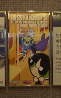 今年はパワーパフガールズが地下鉄のキャンペーンキャラクター(2003)。