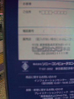 保証書に注目。隠し撮りなので見にくいのはご容赦。