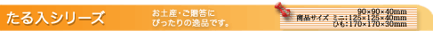 たる入シリーズ