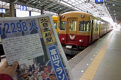 地鉄特急と北日本新聞