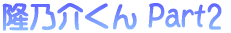 ���T�� Part2
