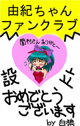 のうとんさん、ありがとう!